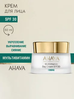 Крем для лица увлажняющий с spf30 MultiVitamin, 50 мл