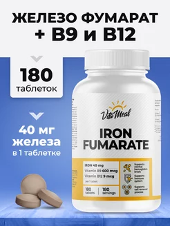 Железо фумарат Iron Fumarate В9 В12