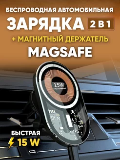 Беспроводная автомобильная зарядка MagSafe держатель телефон