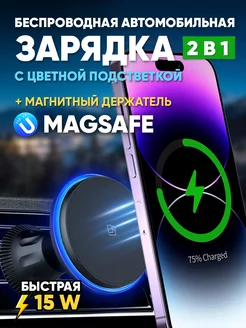 Беспроводная автомобильная зарядка MagSafe держатель телефон