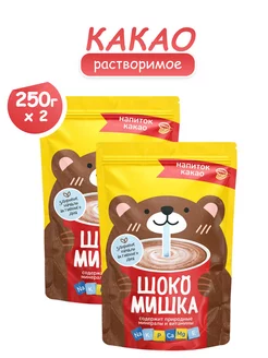 Какао растворимый 250 гр *2 шт