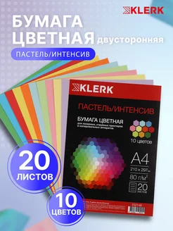 Бумага цветная А4 для принтера 20 л 10 цв