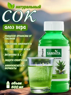 Натуральный сок Алоэ Вера Aloe Juice, 500 мл