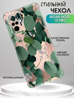 Чехол на redmi note 10 pro силиконовый противоударный case