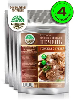 Печень говяжья с гречей 4 уп. по 250 гр