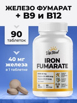 Железо фумарат Iron + витамины В9 и В12