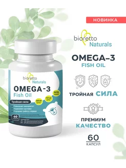 Омега 3 Fish oil, 60 капсул