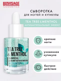 Сыворотка для ногтей и кутикулы TEA TREE & MENTHOL