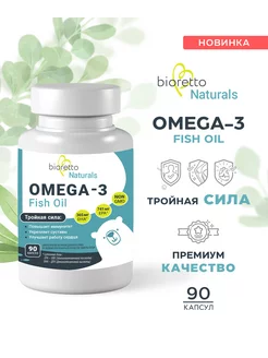 Омега 3 Fish oil, 90 капсул