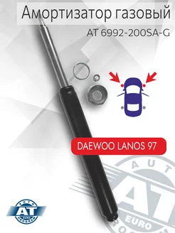 Амортизатор газовый передний для DAEWOO LANOS.NEXIA.ESPERO