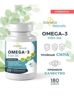 Омега 3 Fish oil, 180 капсул