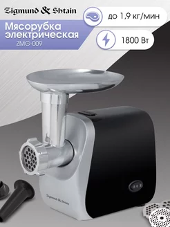 Мясорубка электрическая ZMG-009