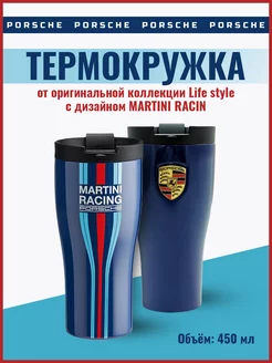 Термокружка Porsche Thermal Beaker 450 мл