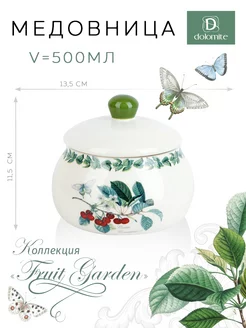 Медовница "Fruit Garden", 500 мл