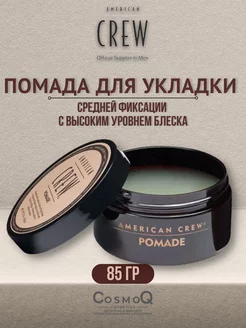 Classic Pomade Помада для укладки волос, 85г