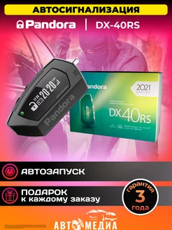 Сигнализация с автозапуском для автомобиля DX-40RS