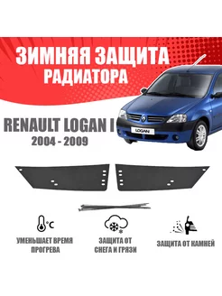 Зимняя заглушка для Renault Logan 2004-2010 верх