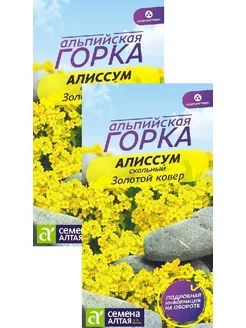 Алиссум Золотой Ковер (0,1 г), 2 пакета