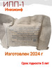 Индивидуальный перевязочный пакет ИПП-1 бренд ИНГАКАМФ продавец Продавец № 331236