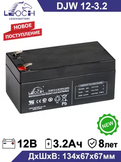 Аккумулятор DJW 12-3.2 12V 3.2Ah 3.2Ач