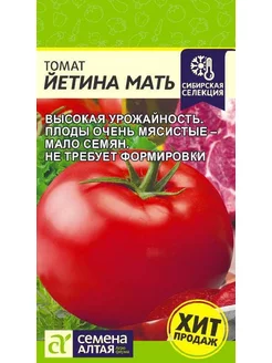 Томат Йетина Мать (0,05 г)