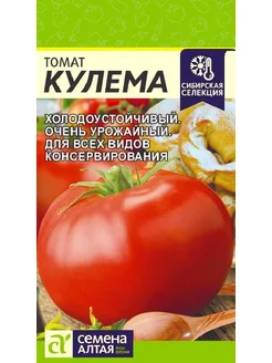 Томат Кулема (0,05 г)