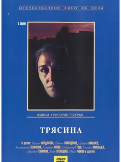 Трясина. DVD-video (DVD-box)