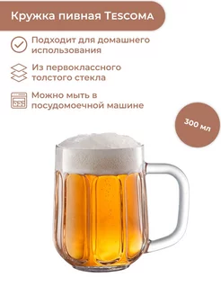 Пивная кружка 0,3 литра myBEER Icon