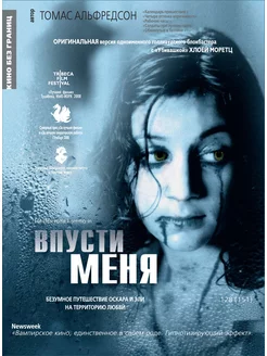 Кино без границ. Впусти меня (новый дизайн) DVD-video