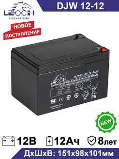 Аккумулятор DJW 12-12 12V 12Ah 12В 12Ач