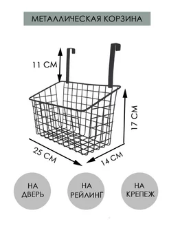 Корзина для хранения металлическая