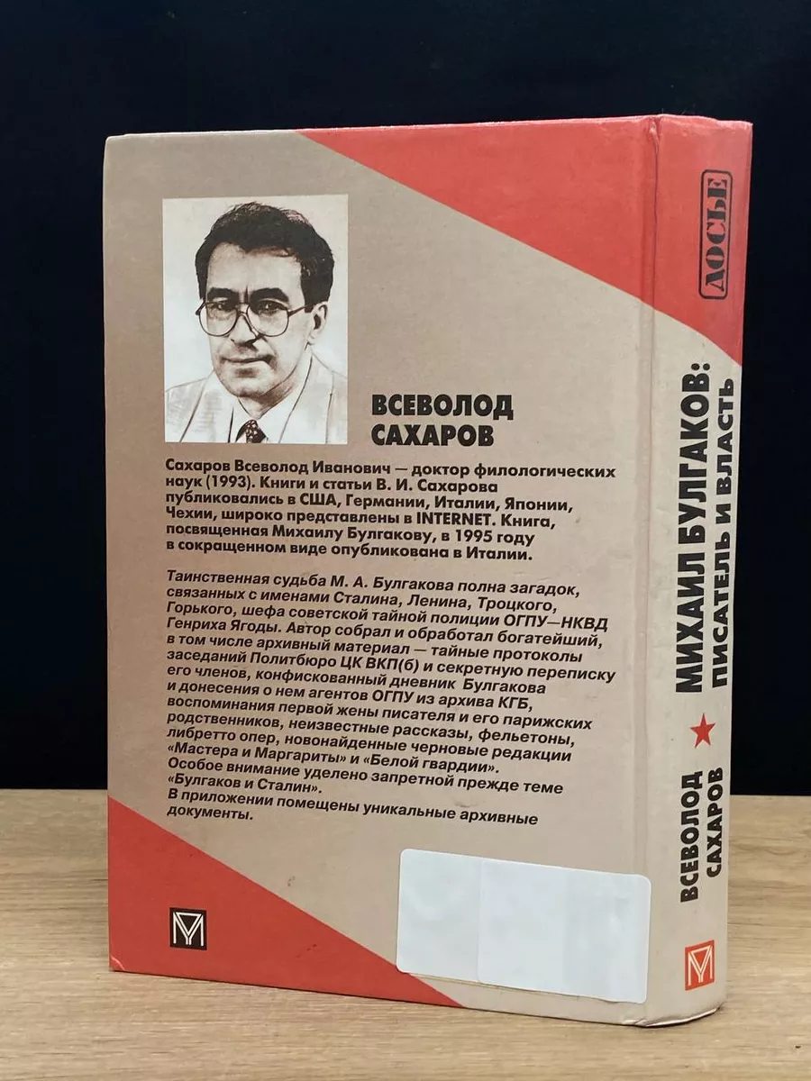 Михаил Булгаков писатель и власть Олма-Пресс 175918968 купить за 473 ₽ в  интернет-магазине Wildberries