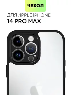 Чехол на iPhone 14 Pro Max Айфон 14 ПроМакс