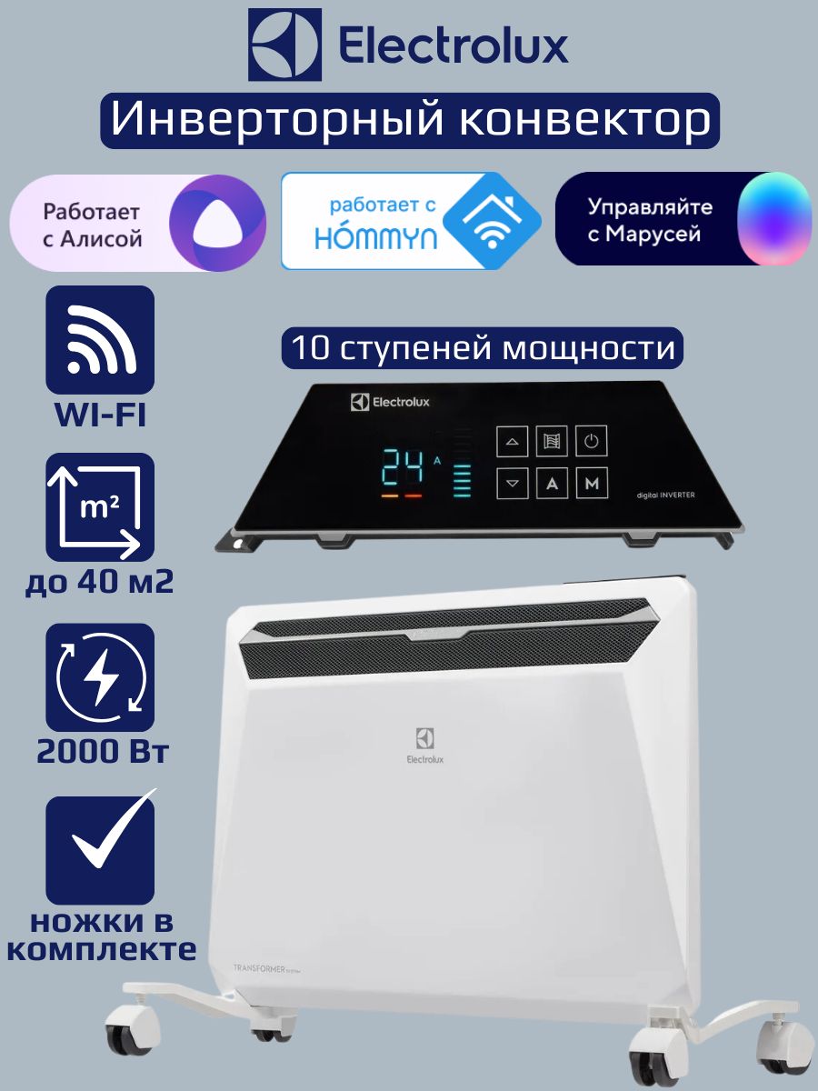 Electrolux rapid tui4. Конвектор Electrolux Rapid ECH/R-1000 M. Электролюкс Рапид конвектор инверторный. Конвектор Electrolux ECH/U-1500 er. Электрообогреватель Electrolux ECH/L-1500u.