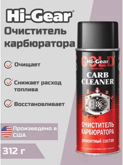 Очиститель карбюратора Carb Cleaner Synthetic 312 г HG3201