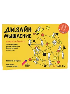 Дизайн-мышление для роста бизнеса проектирование