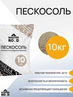 Пескосоль, мешок 10кг противоголедный реагент