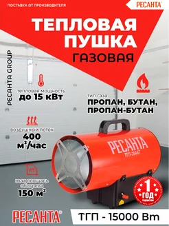 Тепловая газовая пушка ТГП-15000 Вт