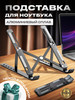 Подставка для ноутбука охлаждающая бренд Laptop Stand продавец Продавец № 1338360