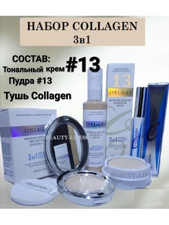 Косметический набор Collagen 3в1