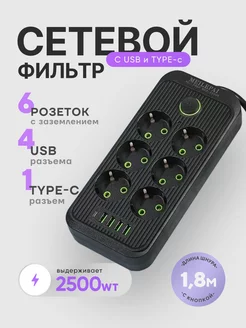 Удлинитель 1.8 м электрический сетевой фильтр с USB и TypeC