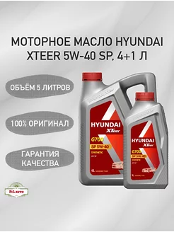 Моторное масло Хундай Xteer Gasoline 5W40 SP 4+1 л