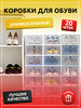Коробки для обуви прозрачные бренд Коробки для обуви с ДВЕРЦЕЙ продавец Продавец № 561797