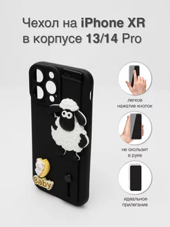 Чехол на iPhone XR в корпусе 13 Pro 14 Pro