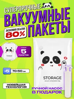 Вакуумные пакеты для вещей