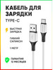 провод для зарядки type-c бренд продавец Продавец № 684141