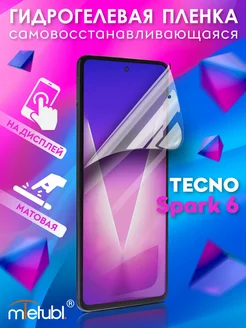 Защитная гидрогелевая пленка на Tecno Spark 6 на экран