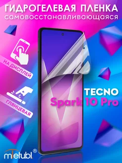 Защитная гидрогелевая пленка на Tecno Spark 10 Pro на экран