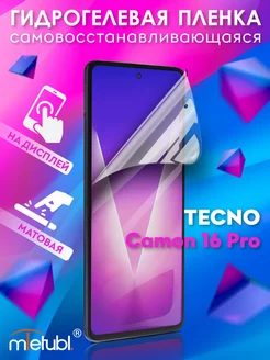 Защитная гидрогелевая пленка на Tecno Camon 16 Pro на экран