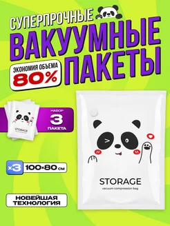 Вакуумные пакеты для вещей